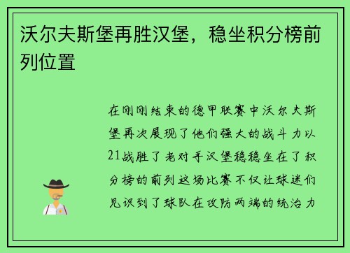 沃尔夫斯堡再胜汉堡，稳坐积分榜前列位置