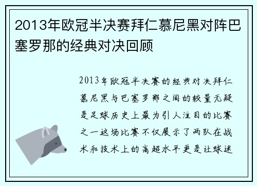 2013年欧冠半决赛拜仁慕尼黑对阵巴塞罗那的经典对决回顾 2013年欧冠半决赛拜仁慕尼黑对阵巴塞罗那的经典对决回顾