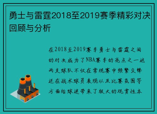 勇士与雷霆2018至2019赛季精彩对决回顾与分析 勇士与雷霆2018至2019赛季精彩对决回顾与分析
