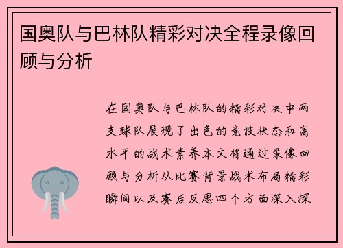 国奥队与巴林队精彩对决全程录像回顾与分析 国奥队与巴林队精彩对决全程录像回顾与分析