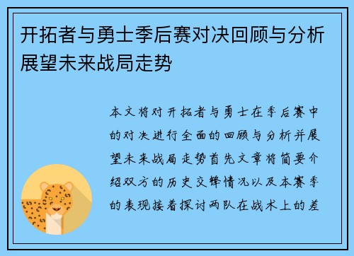 开拓者与勇士季后赛对决回顾与分析展望未来战局走势